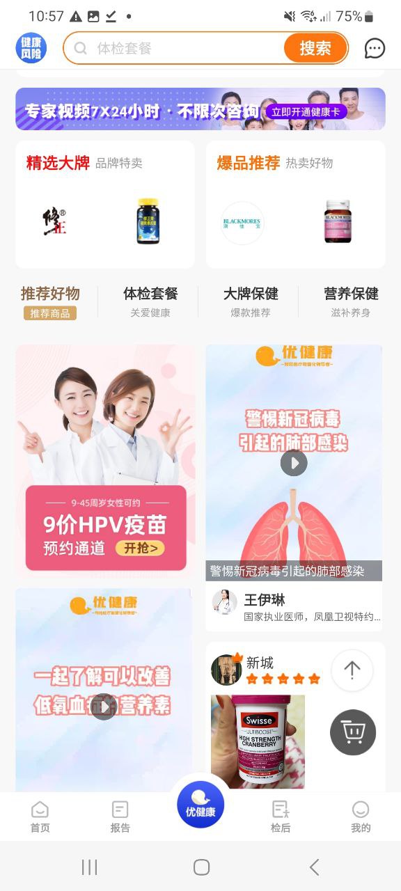 優健康正版下載