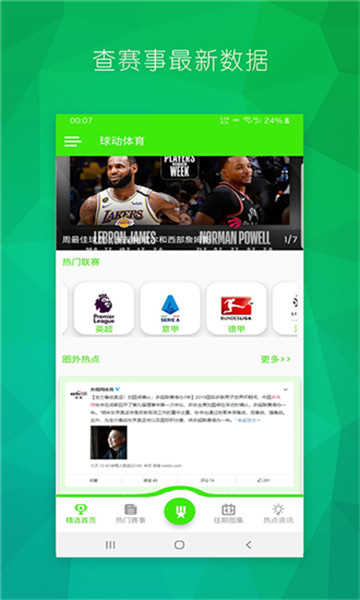 球動體育app