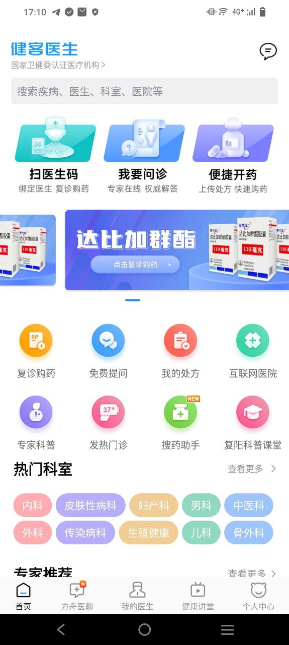 健客醫生登錄網頁版