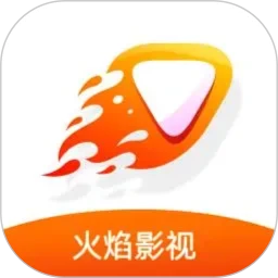 火焰視頻應用安卓版下載