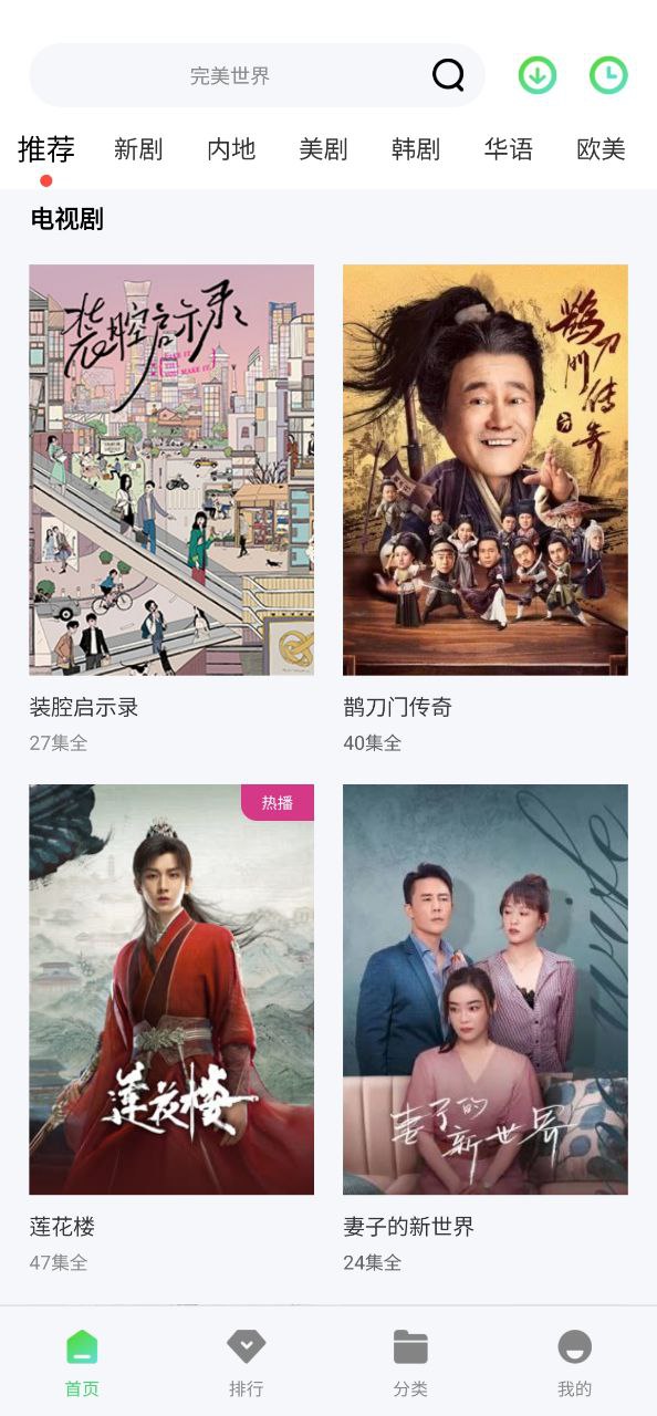 山水視頻安卓版下載