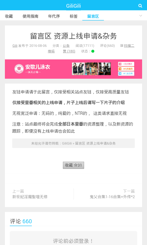 GiliGili追番最新手機版安裝