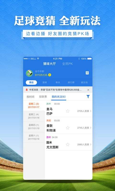百盈足球app