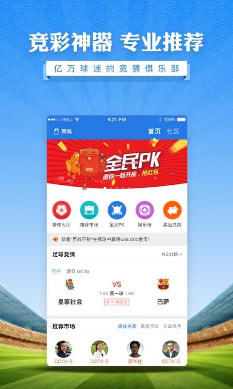 百盈足球app