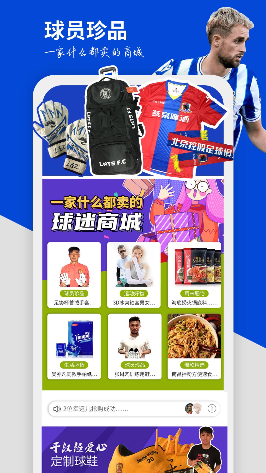 足球plus下載