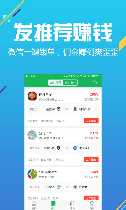 下載看球博士