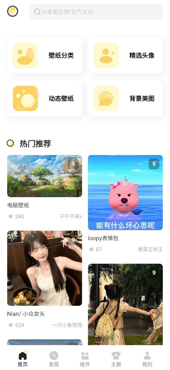 奶由壁紙應用安卓版下載