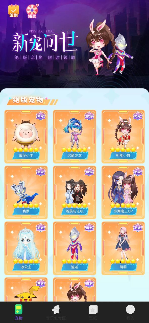 圖圖寵物安全版