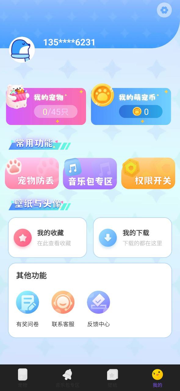 圖圖寵物安全版