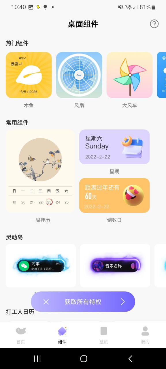 靈動鳥最新2023應用
