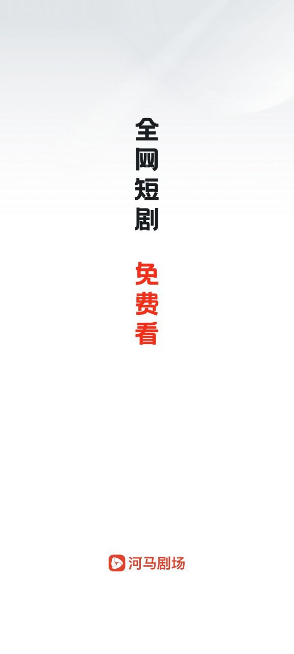 河馬劇場(chǎng)平臺(tái)下載