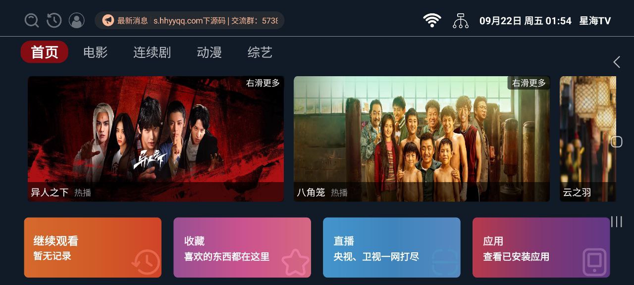 星海影視最新安卓正式版