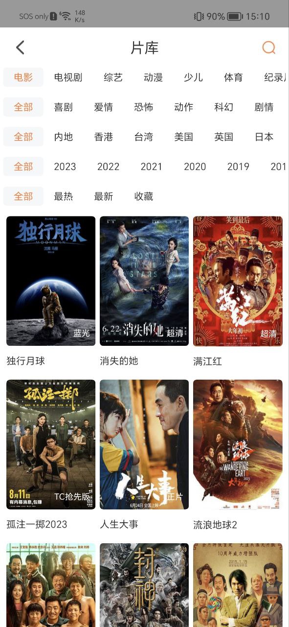 飛馬影院應(yīng)用安卓版下載