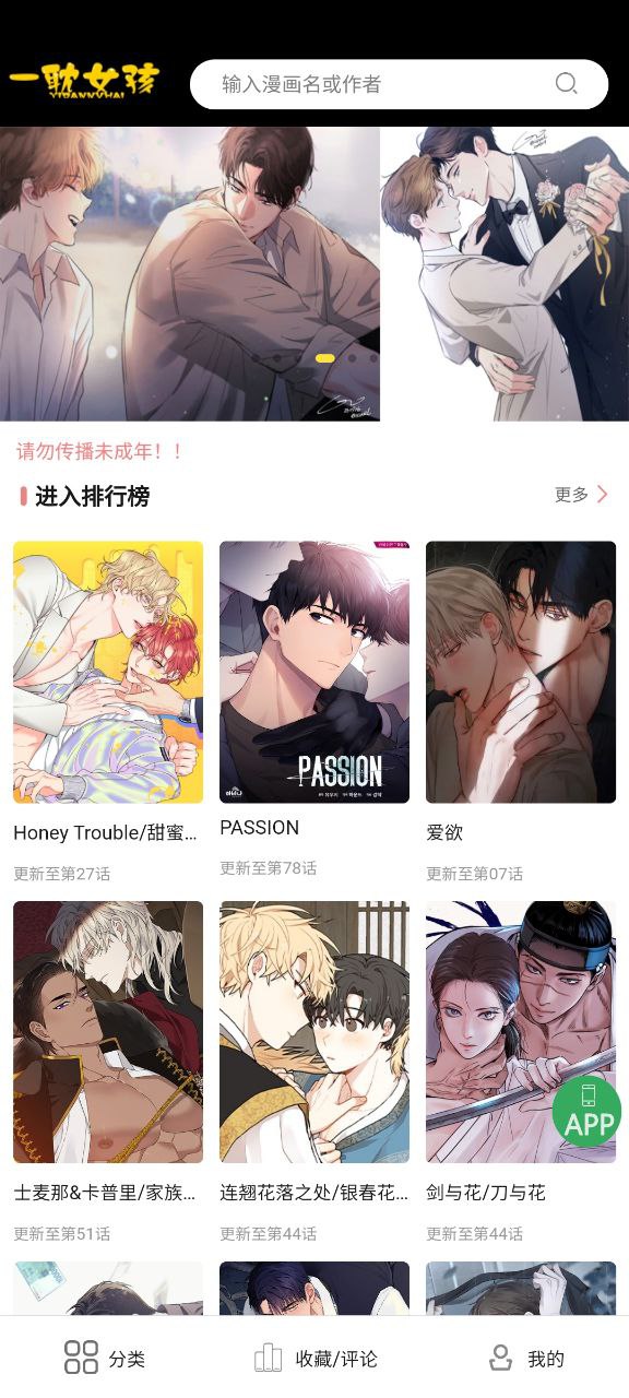 一耽女孩Android版