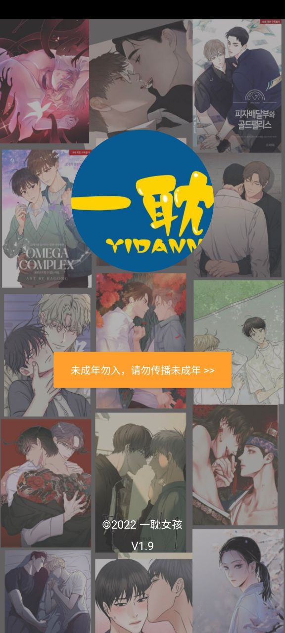 一耽女孩Android版