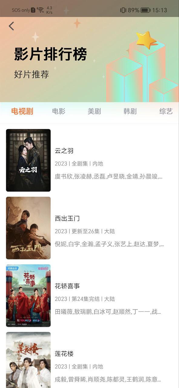 飛馬影院正式版