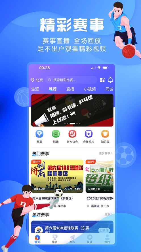 小球迷直播軟件