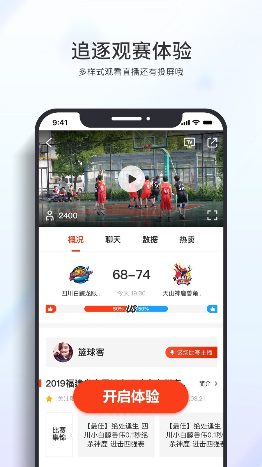 籃球客直播app下載