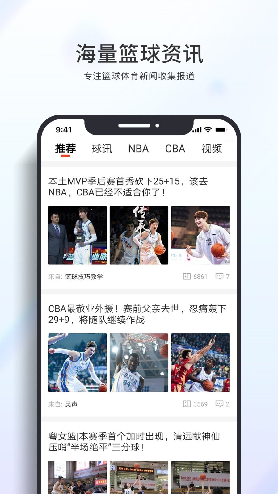 籃球客直播app下載