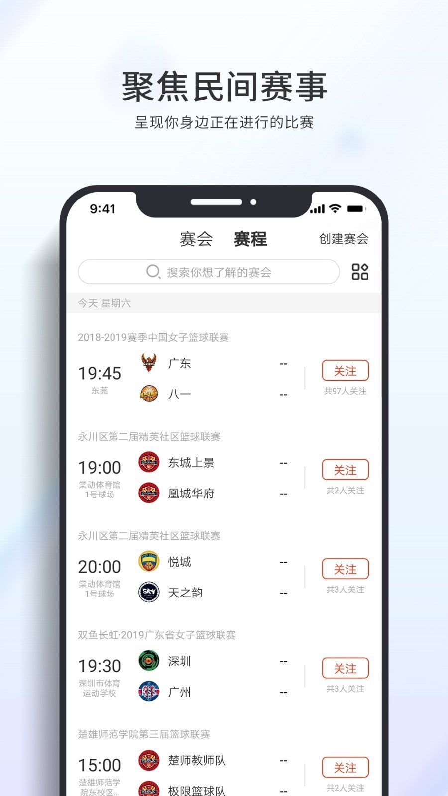 籃球客直播app下載