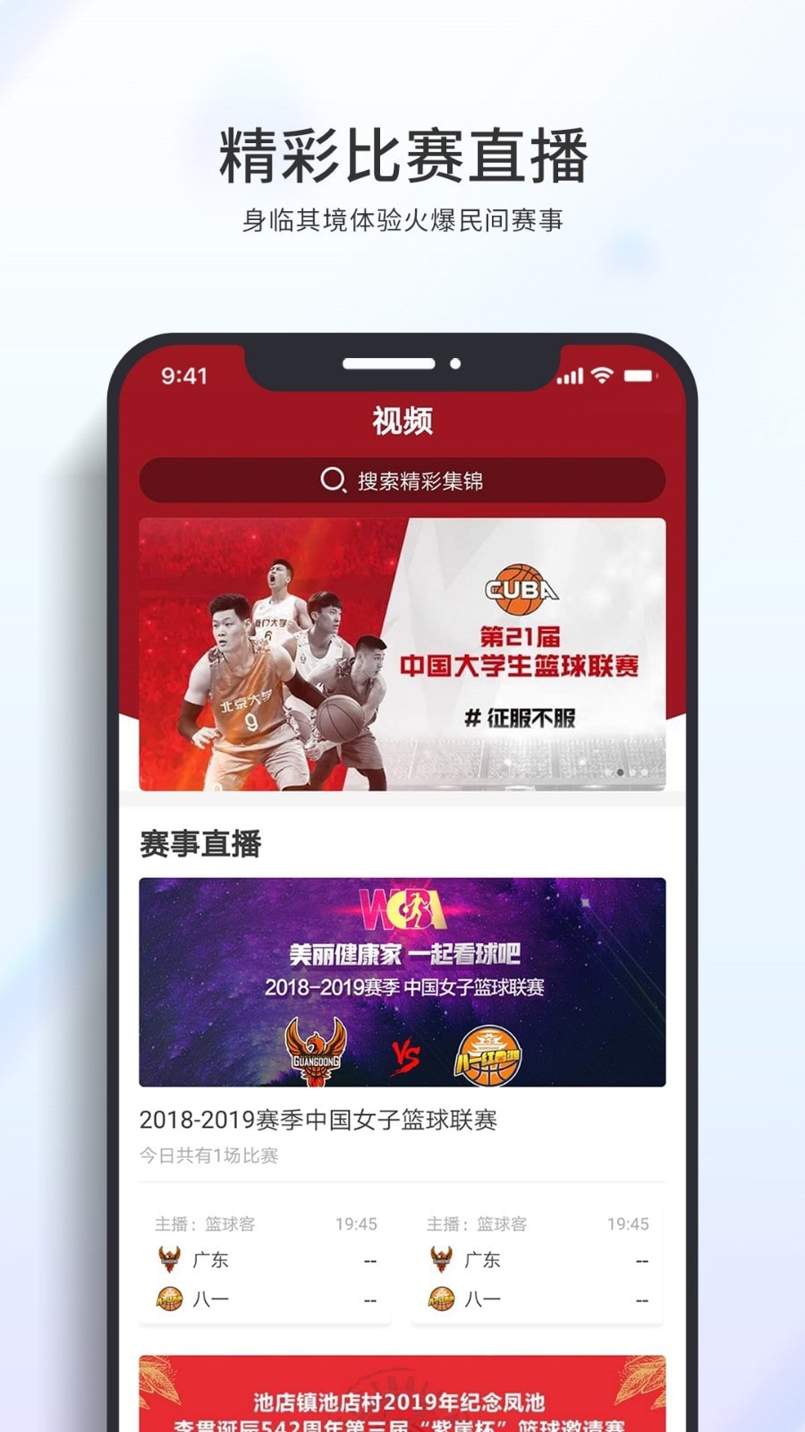 籃球客直播app下載