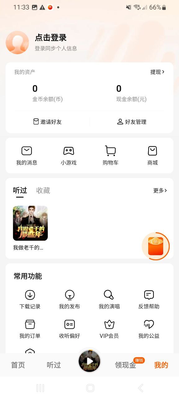 番茄暢聽最新安卓免費版下載