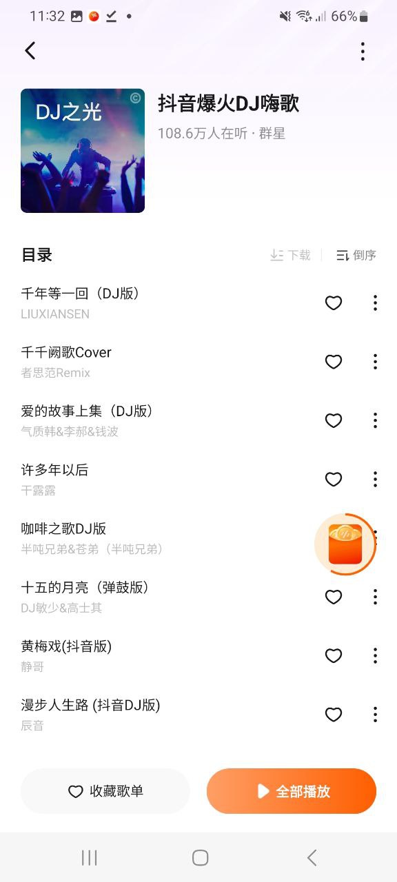 番茄暢聽最新安卓免費版下載