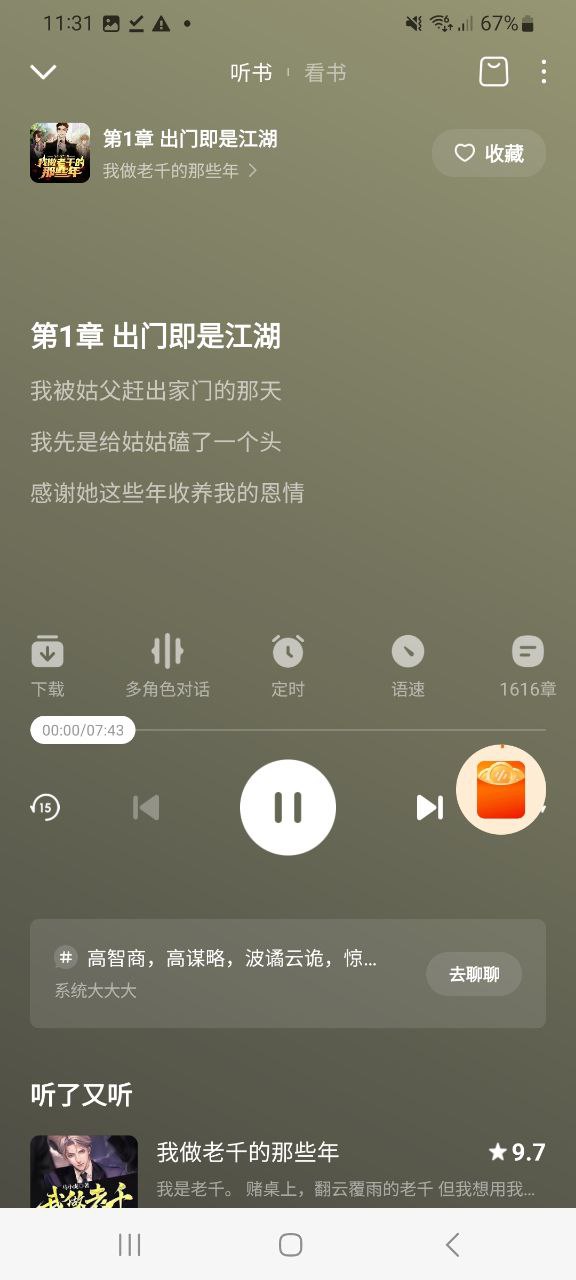 番茄暢聽下載地址