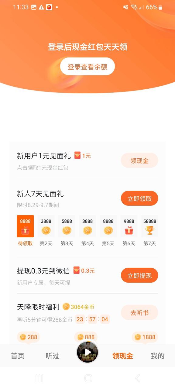 番茄暢聽手機版2023下載
