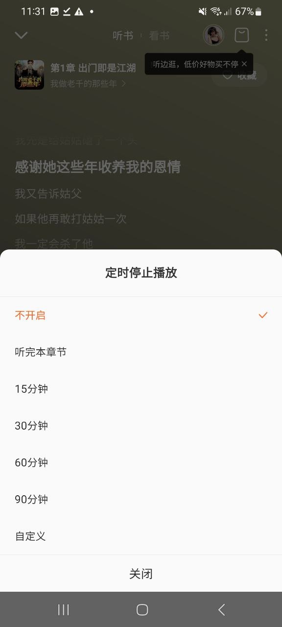 番茄暢聽手機版2023下載