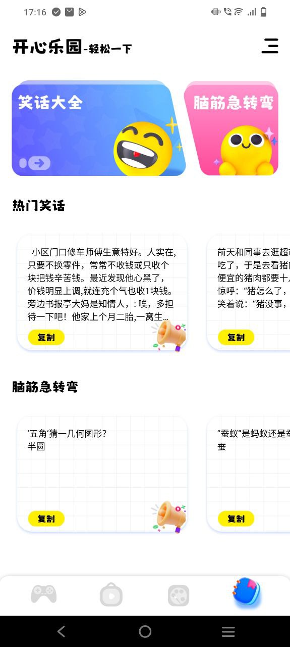 游咔Android版