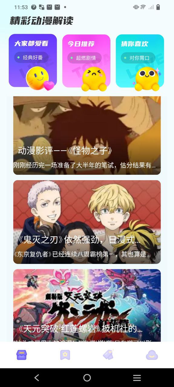 橫風動漫app下載地址