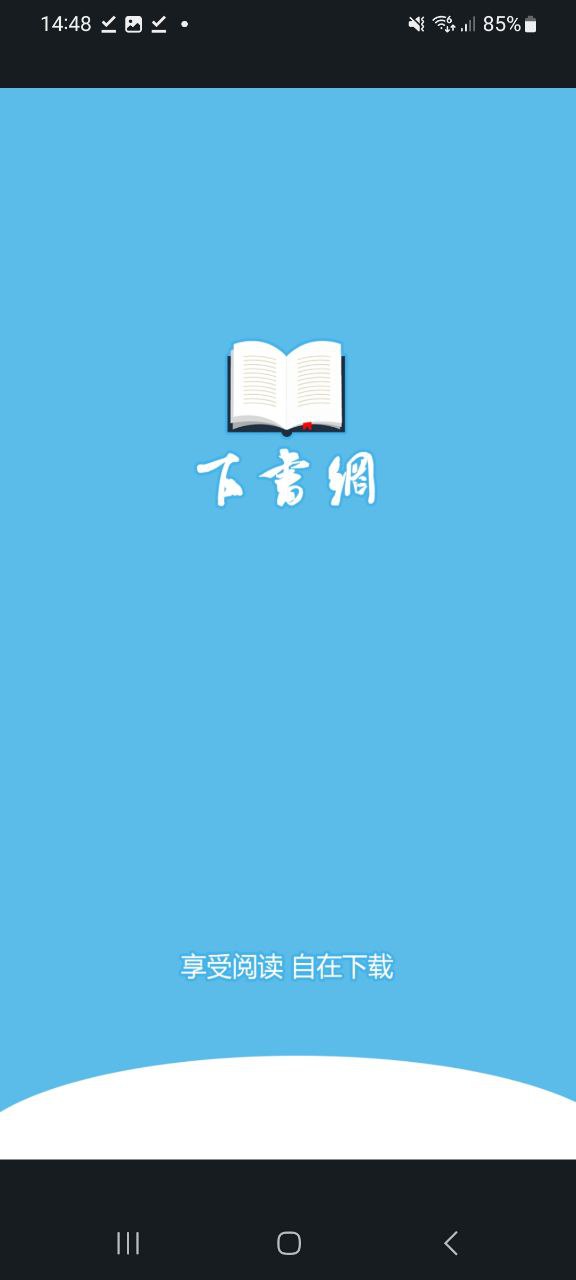 下書網(wǎng)應(yīng)用