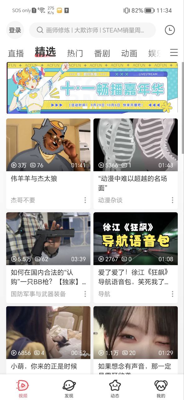 最新版AnFunsapp下載