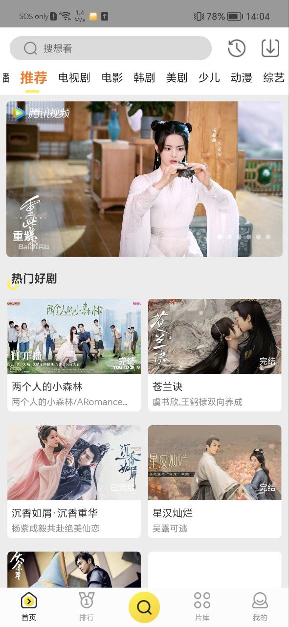 功夫影視下載頁面