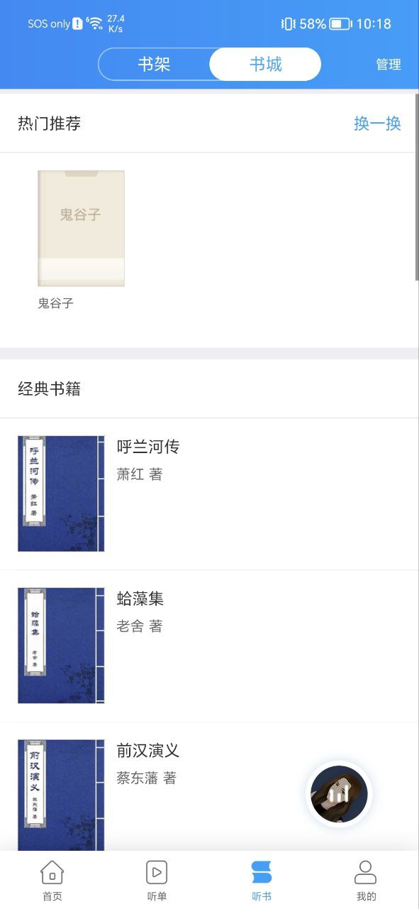 訊飛有聲app2023下載
