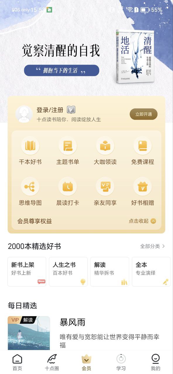 下載十點讀書應用最新版
