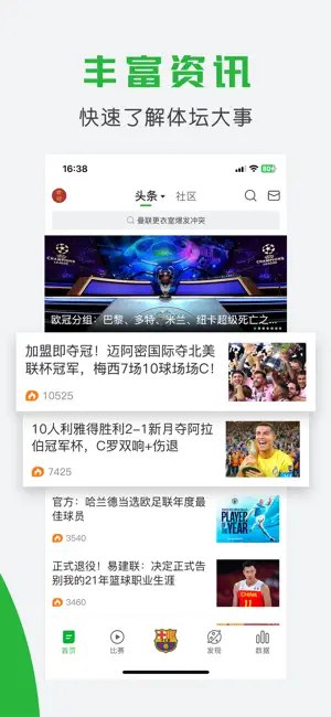 懂球帝下載