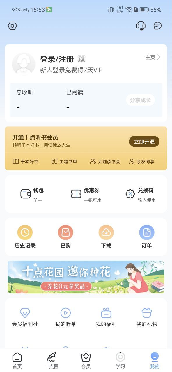 下載十點讀書2023永久免費版