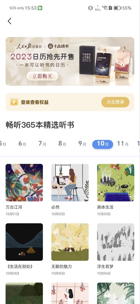 下載十點讀書2023永久免費版