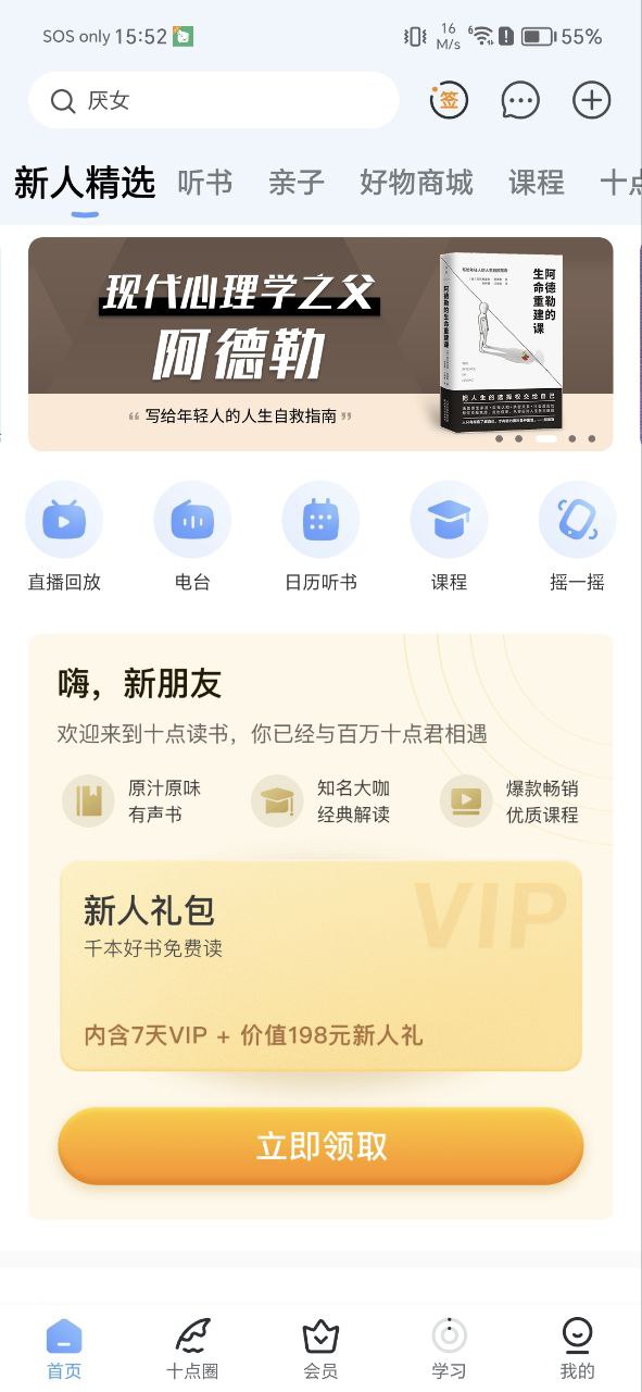 下載十點讀書2023永久免費版