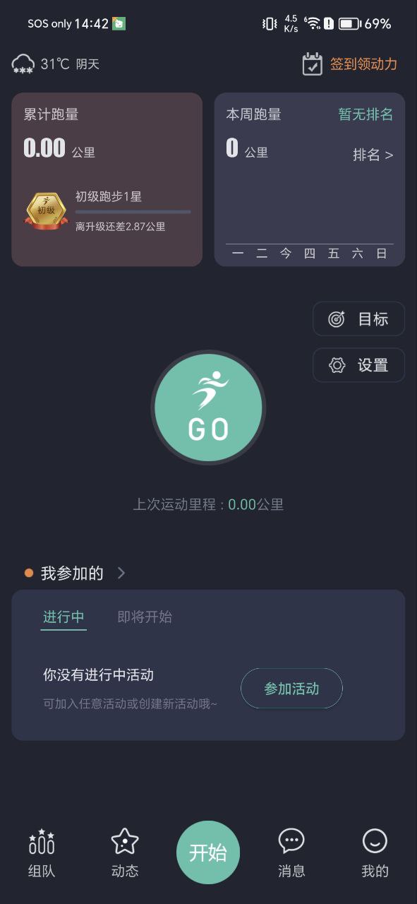 下載一起運動最新安卓版2023