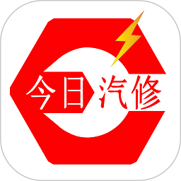 下載今日汽修最新版本安裝