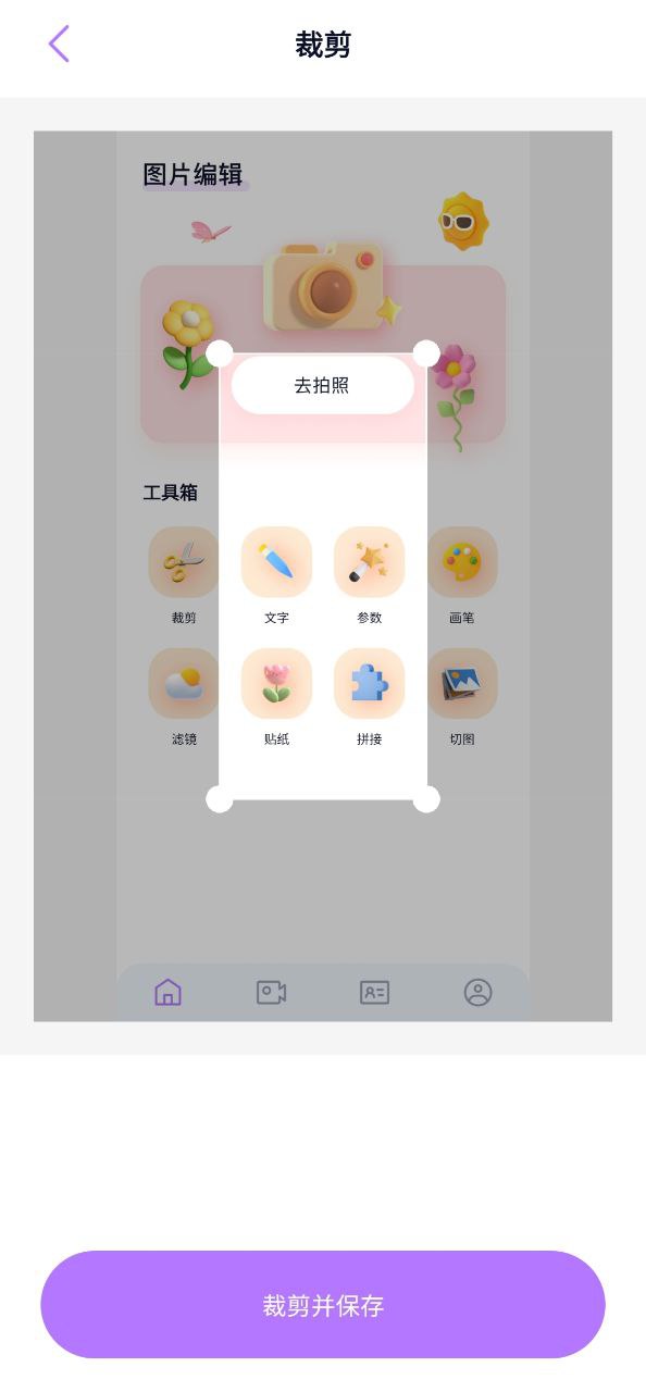 下載百變face秀新版