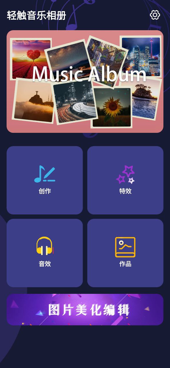 下載輕觸音樂相冊APP