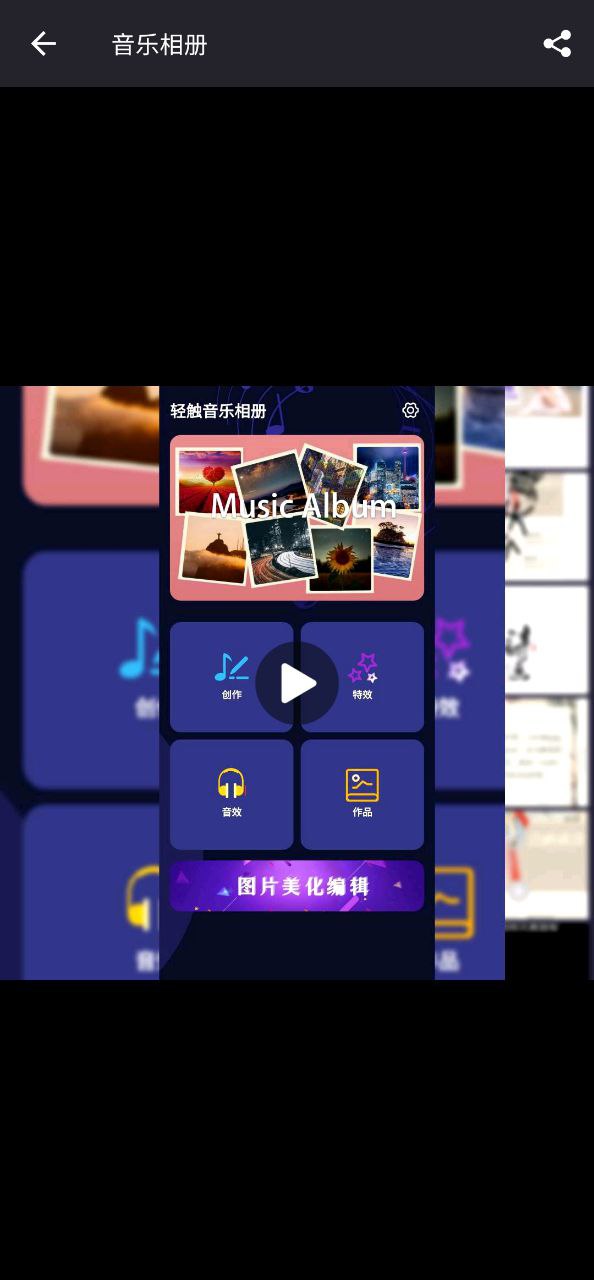 下載輕觸音樂相冊APP