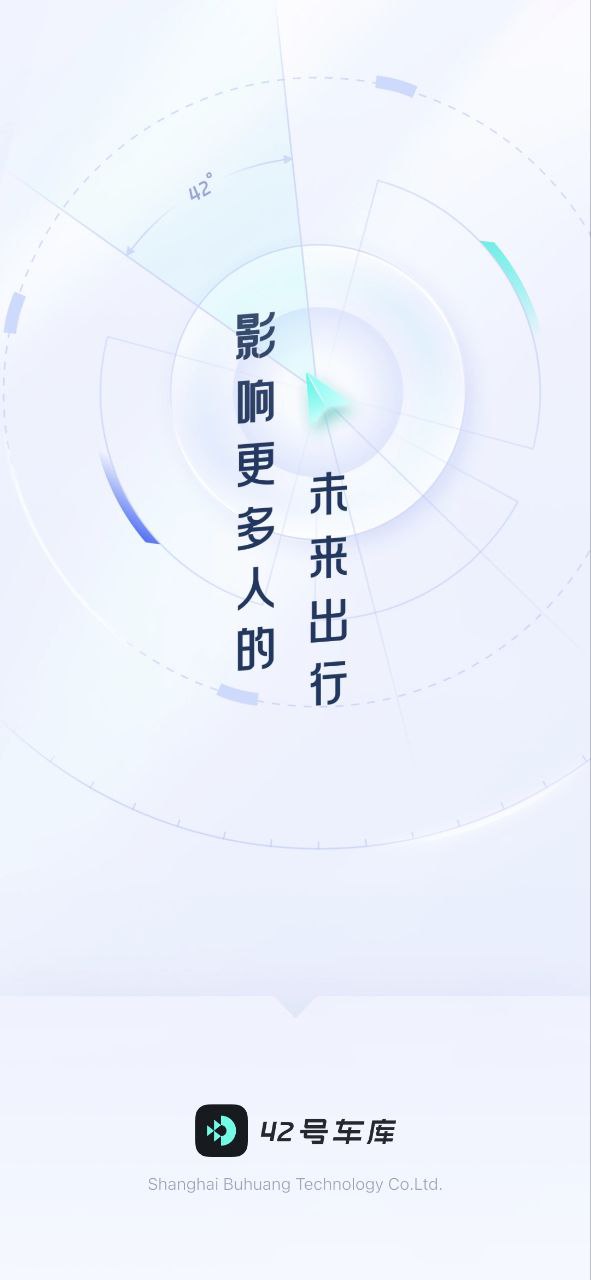42號車庫app免費安卓