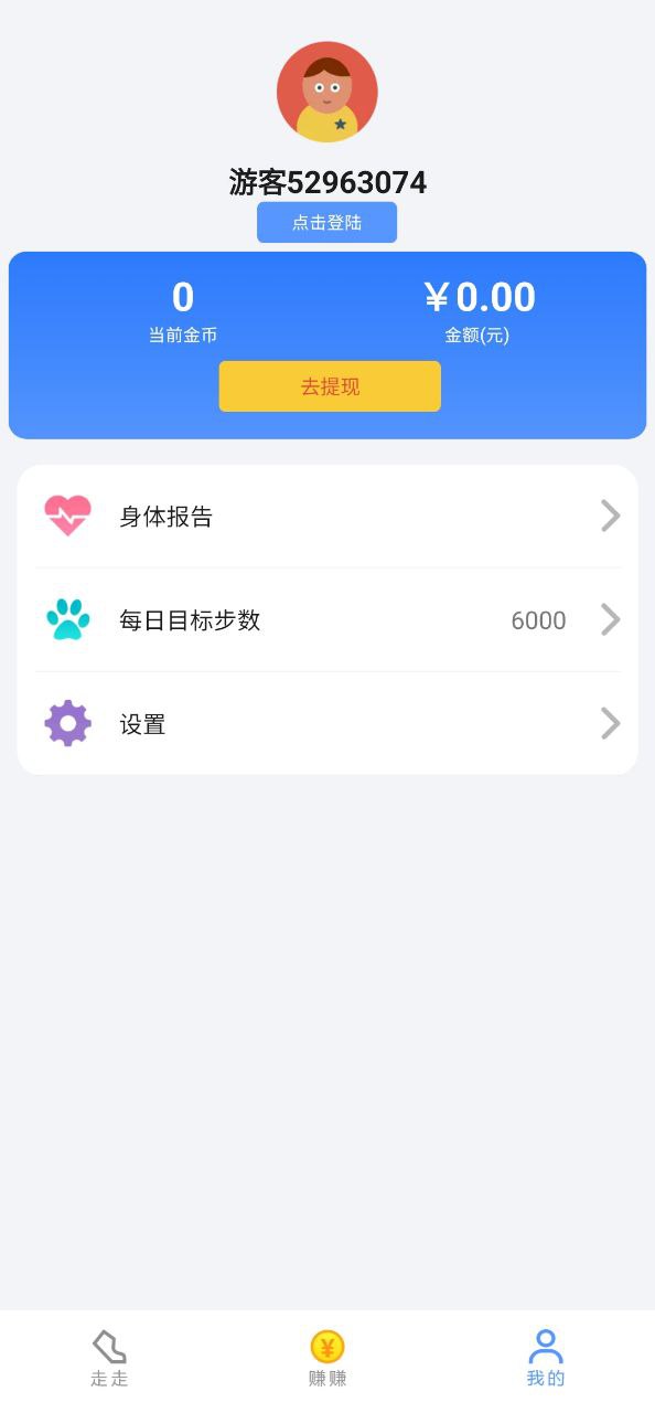 每日健走android