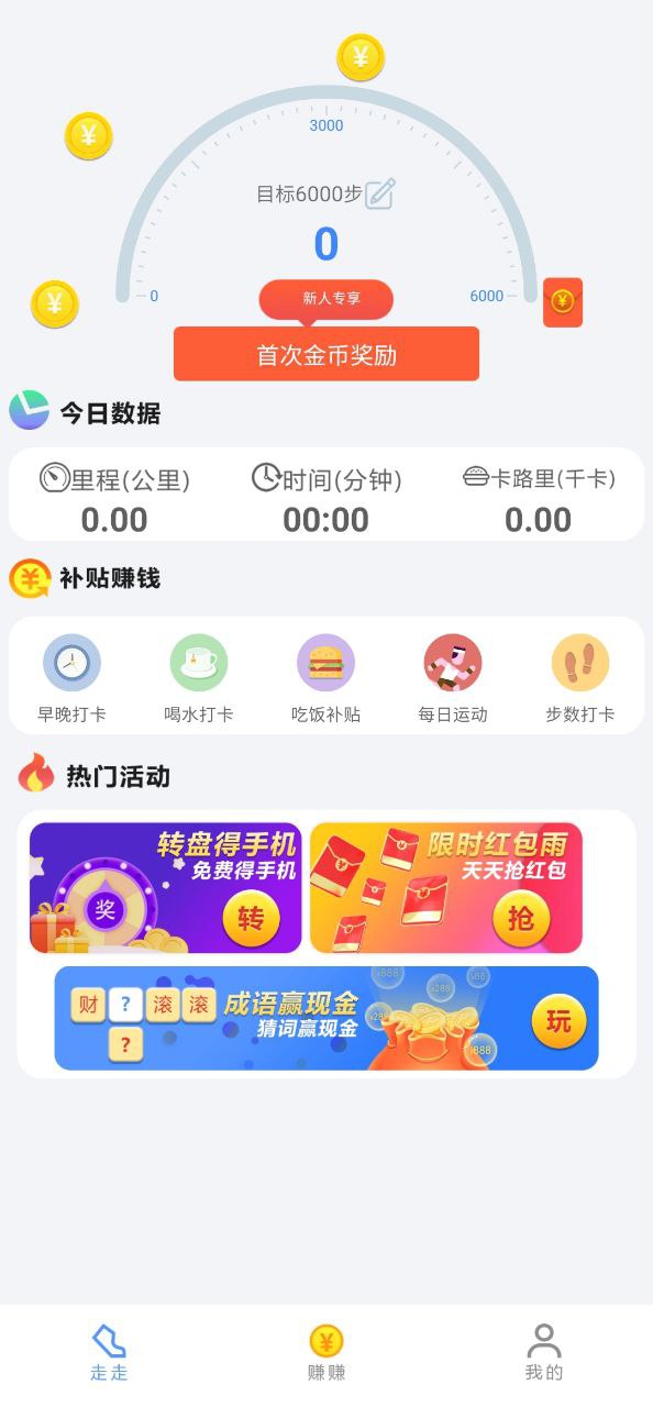 每日健走android