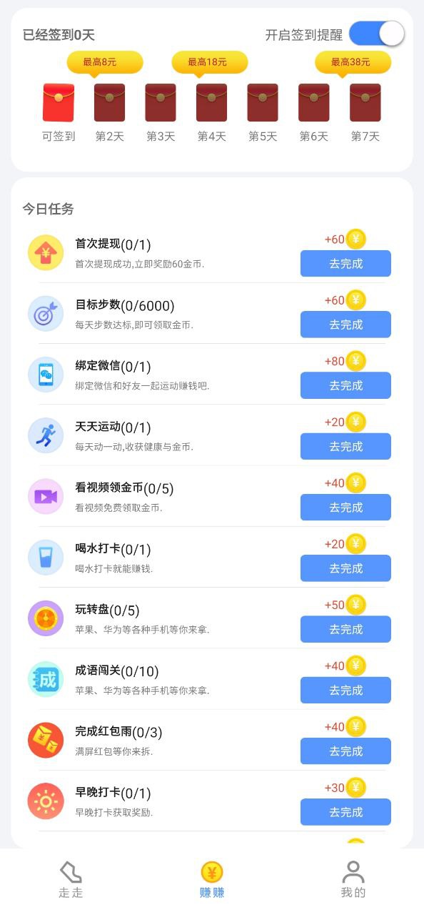每日健走android